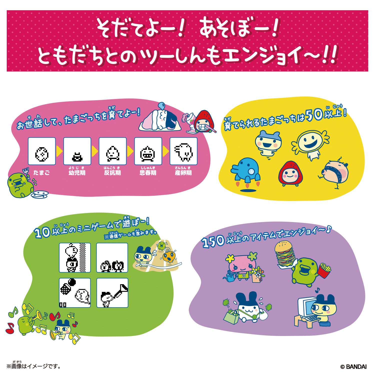 Tamagotchi Connection メゾピアノ たまごっちこらぼれーしょん_遊び方の説明①